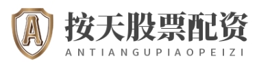 联合证券--资金灵活安全稳健专业配资平台!